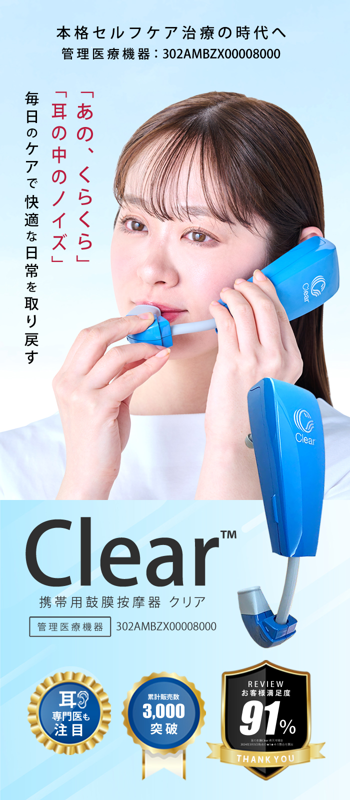 鼓膜按摩器 Clear（クリア） 公式オンラインショップ プレジール